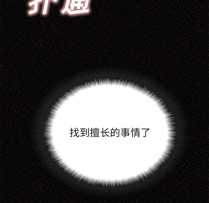 懵懂男生的戀愛史第32話