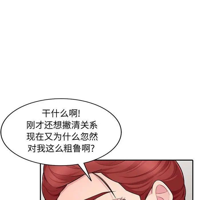 我的继母是寡妇第10话