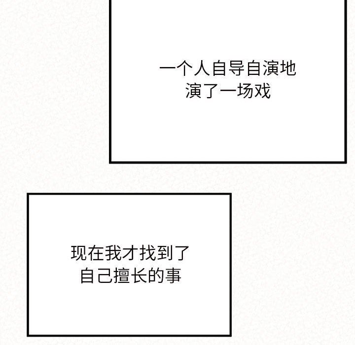 懵懂男生的戀愛史第32話