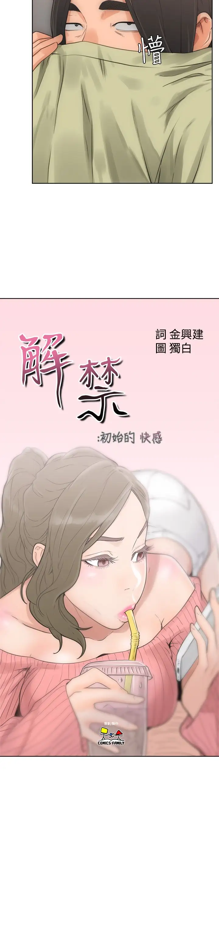 解禁第6话
