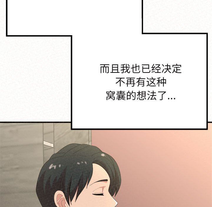懵懂男生的恋爱史第33话