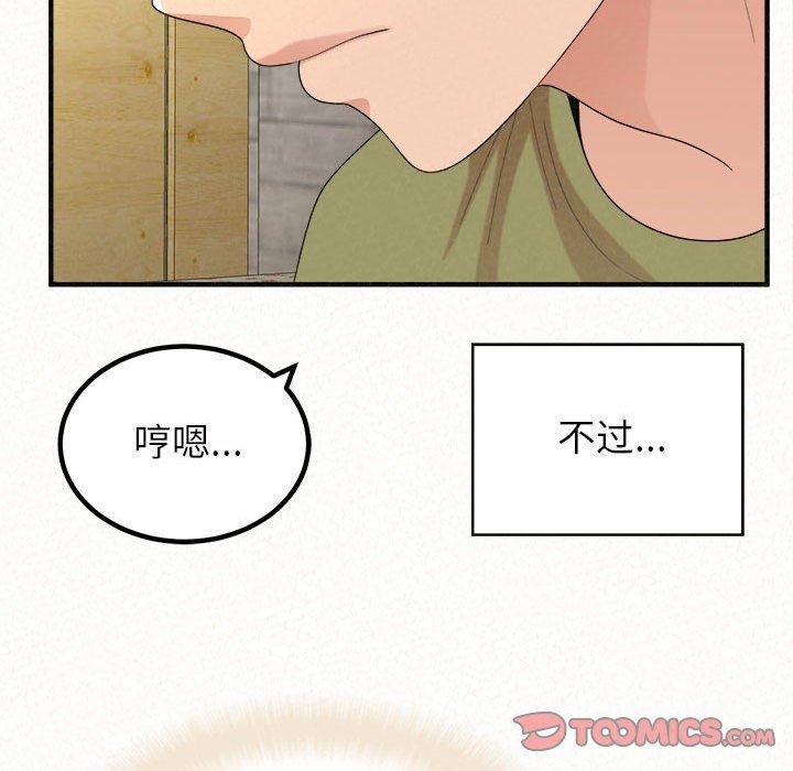 懵懂男生的恋爱史第33话