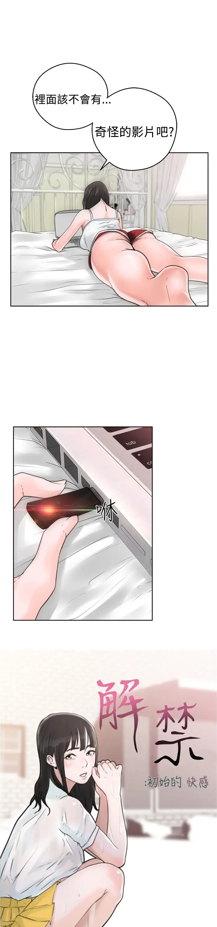 解禁第7话