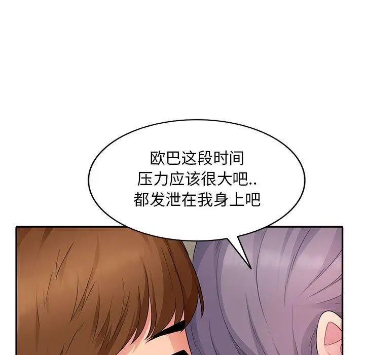 我的繼母是寡婦第11话