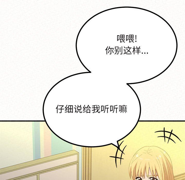 懵懂男生的恋爱史第33话