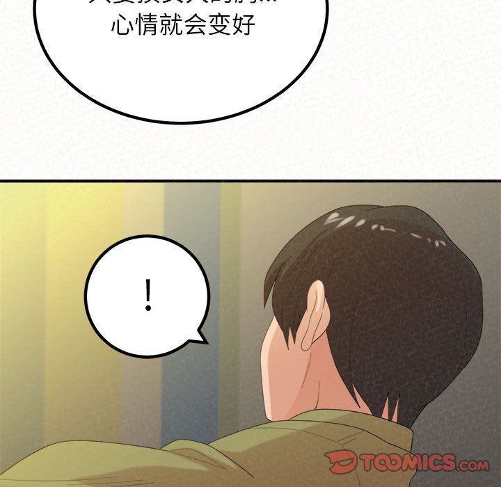 懵懂男生的恋爱史第33话