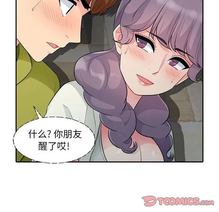 我的繼母是寡婦第11话