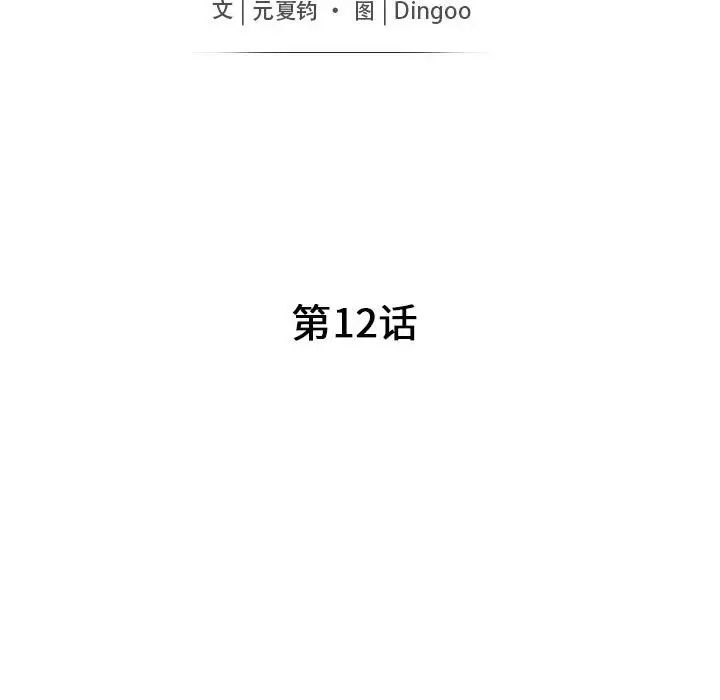 我的继母是寡妇第12话