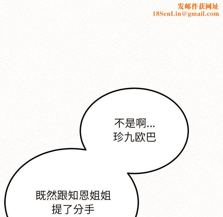 懵懂男生的戀愛史第34話