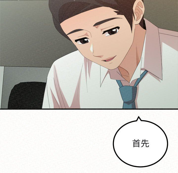 懵懂男生的戀愛史第34話