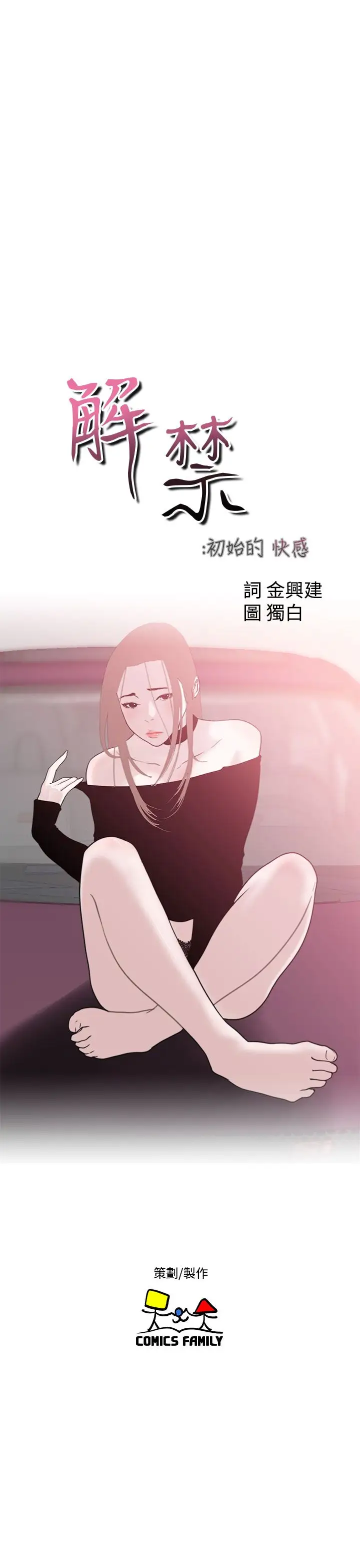 解禁第13话