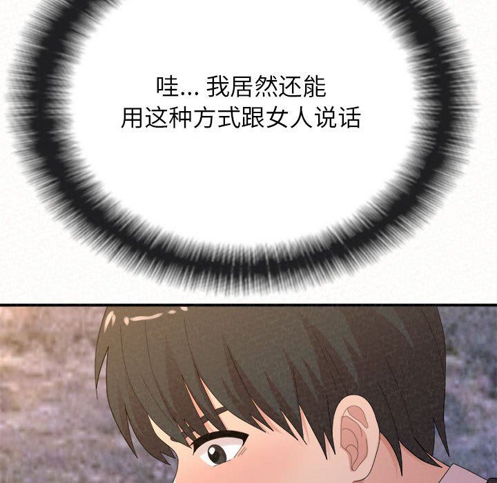 懵懂男生的戀愛史第35話