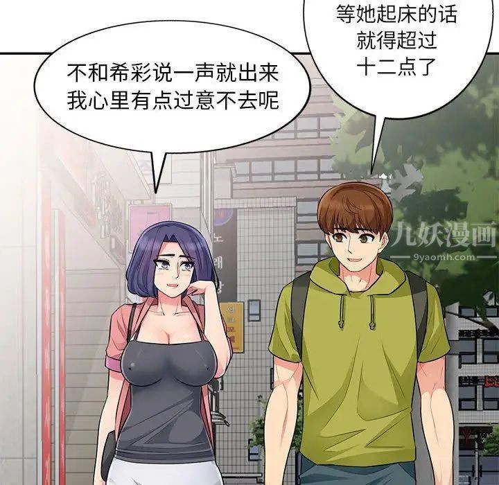我的继母是寡妇第13话