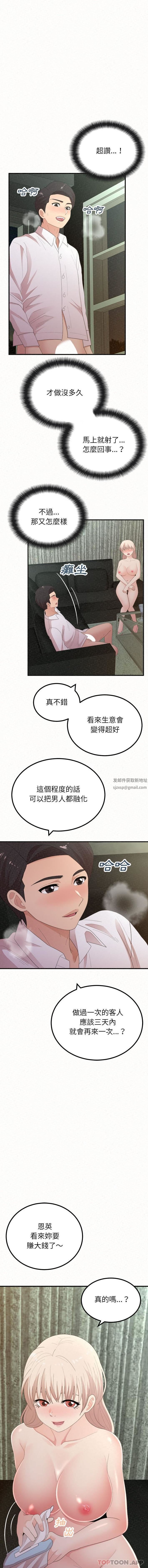 懵懂男生的戀愛史第37話