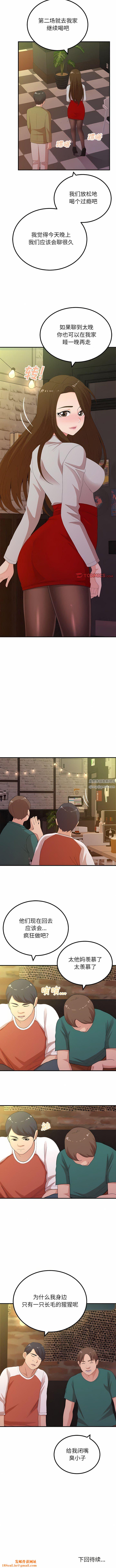 懵懂男生的戀愛史第38話