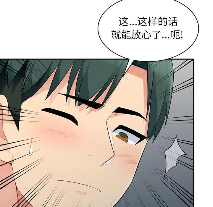 我的繼母是寡婦第14话