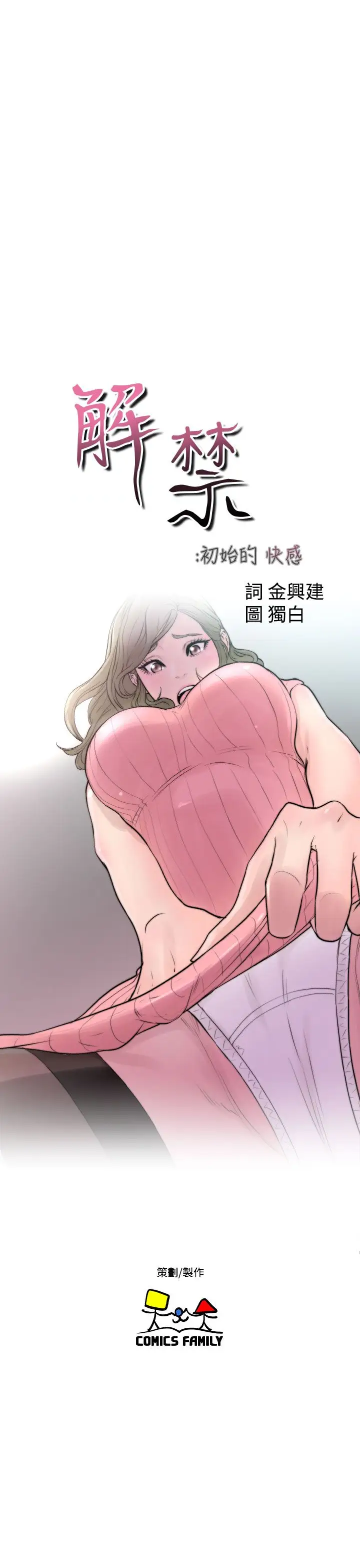 解禁第18话