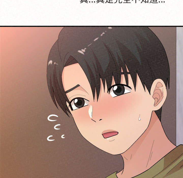 懵懂男生的戀愛史第39話