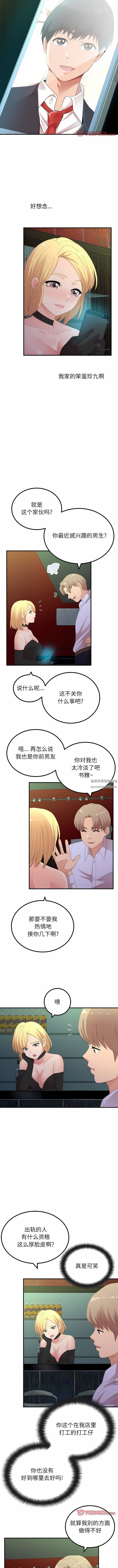 懵懂男生的戀愛史第40話
