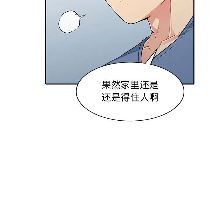 我的继母是寡妇第16话