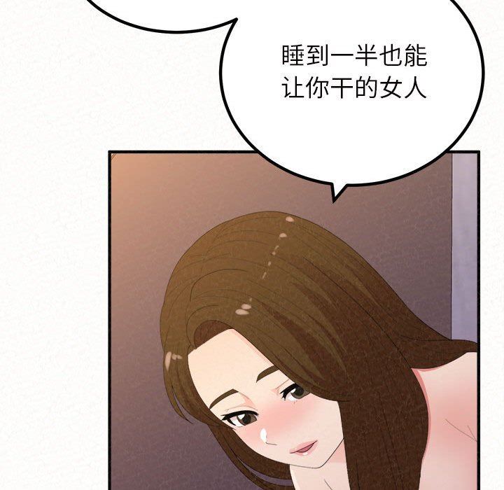 懵懂男生的恋爱史第41话