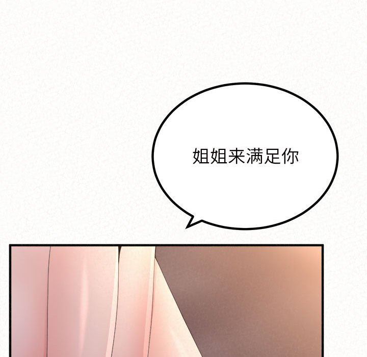 懵懂男生的戀愛史第41話