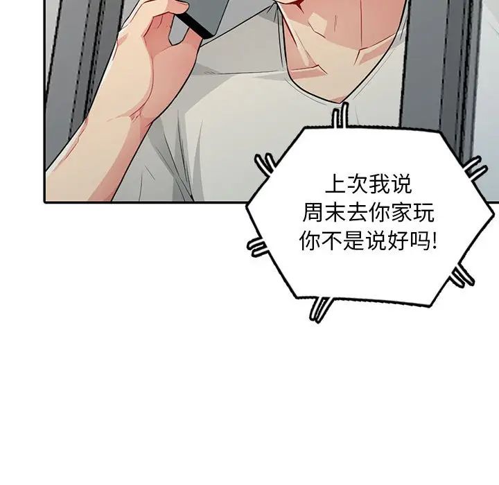 我的繼母是寡婦第16话