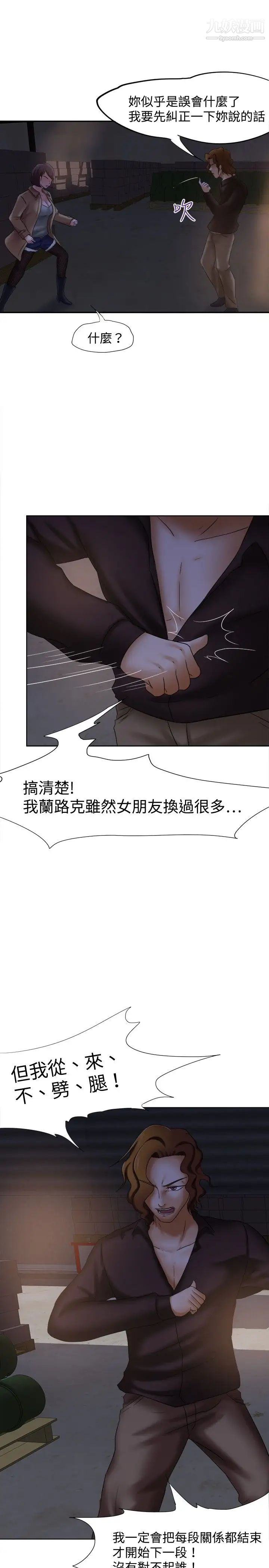 好朋友的女朋友第12话