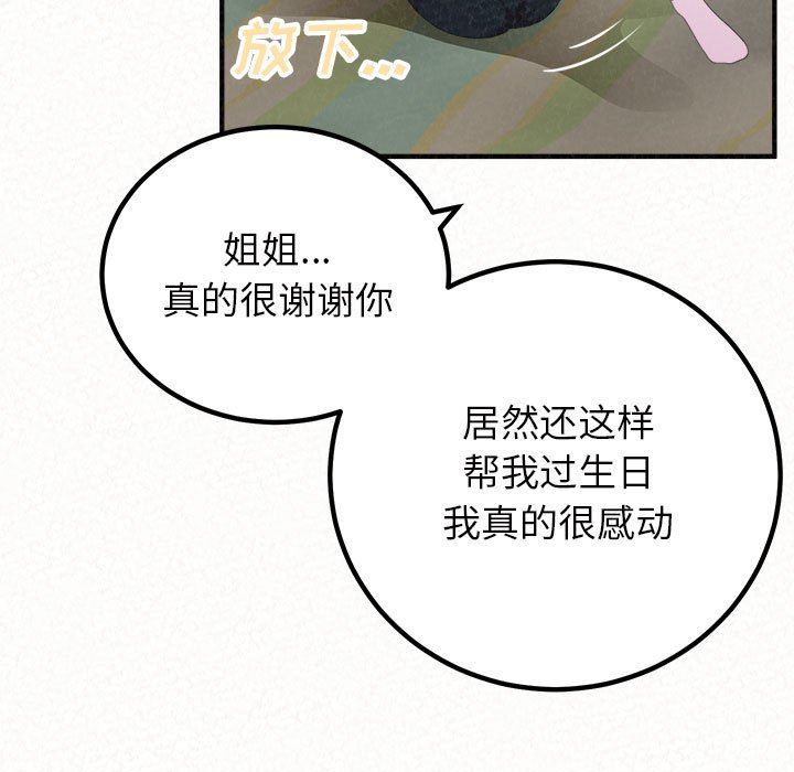 懵懂男生的戀愛史第43話