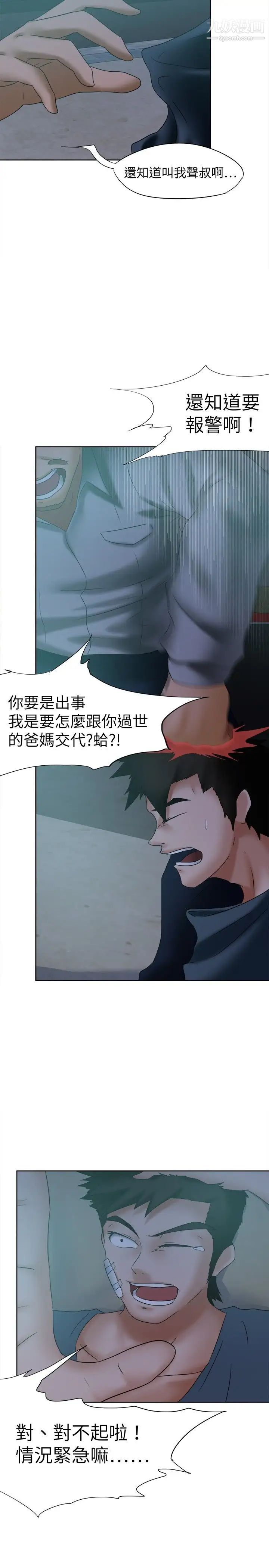 好朋友的女朋友第15话