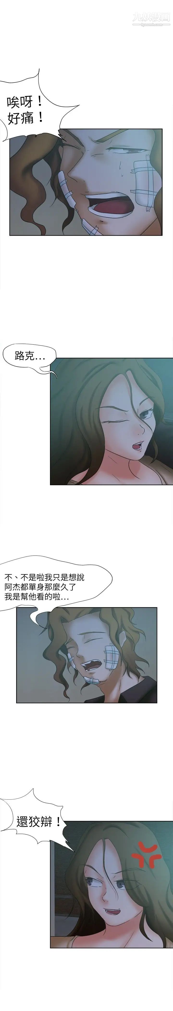 好朋友的女朋友第15话