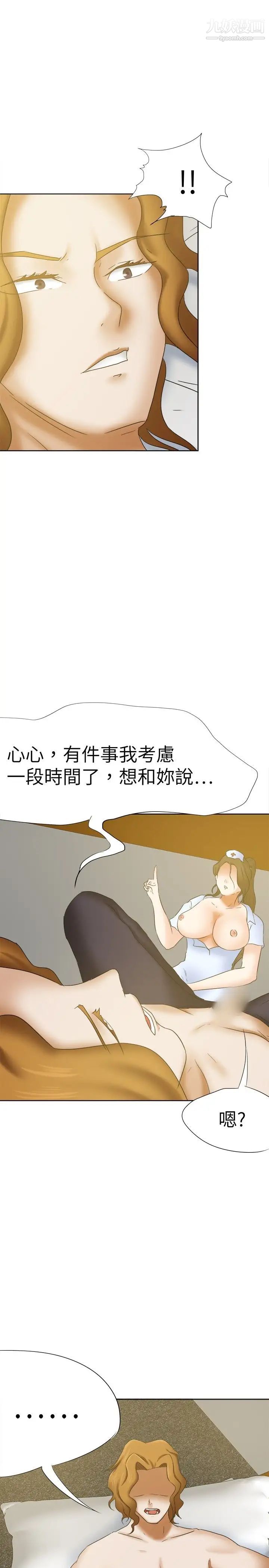 好朋友的女朋友第15话