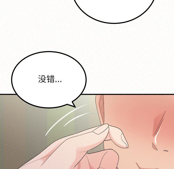 懵懂男生的戀愛史第43話