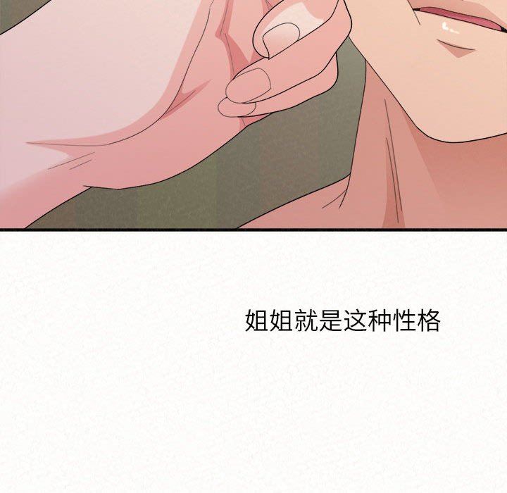 懵懂男生的恋爱史第43话