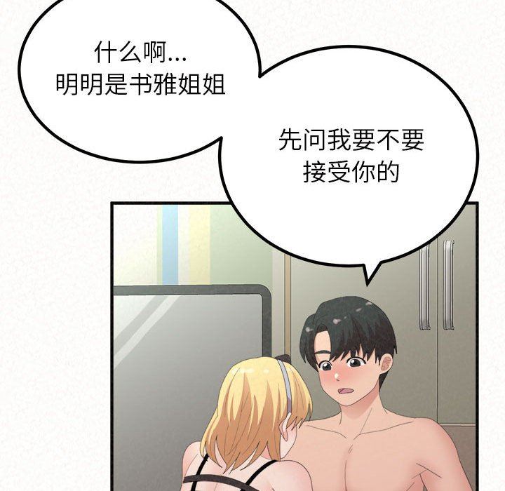 懵懂男生的恋爱史第43话