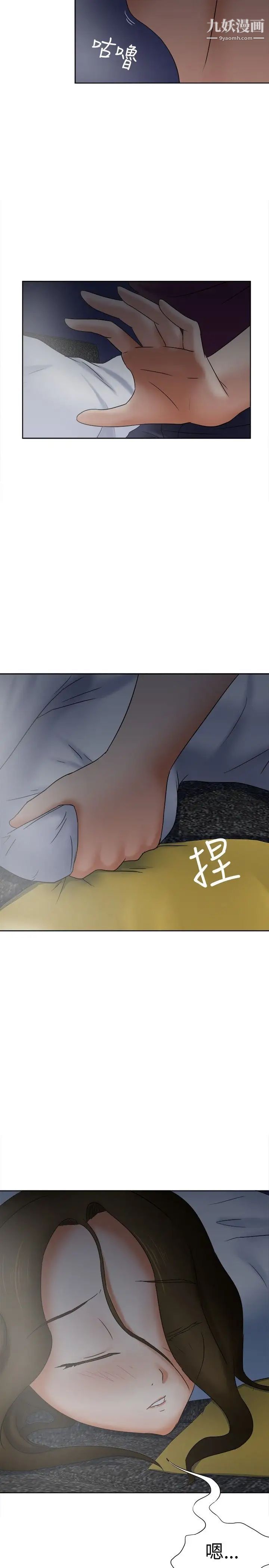 好朋友的女朋友第17话