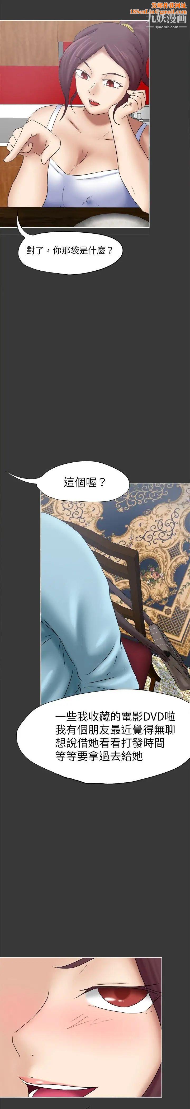 好朋友的女朋友第17话