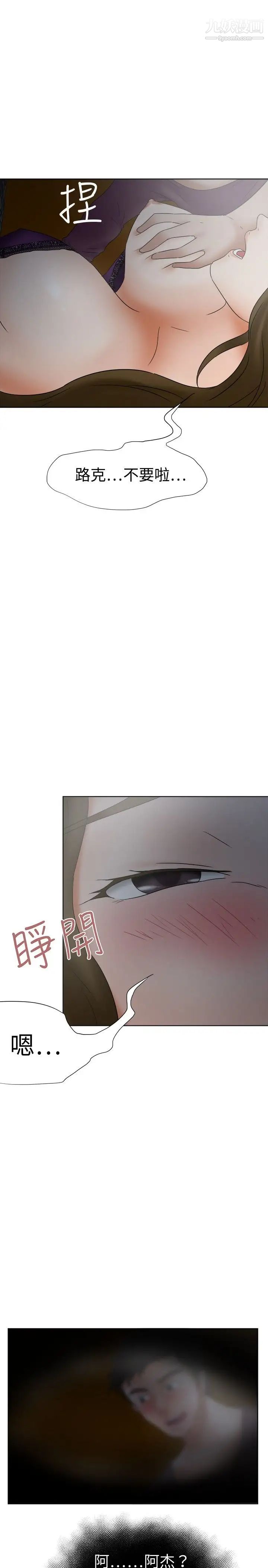 好朋友的女朋友第17话