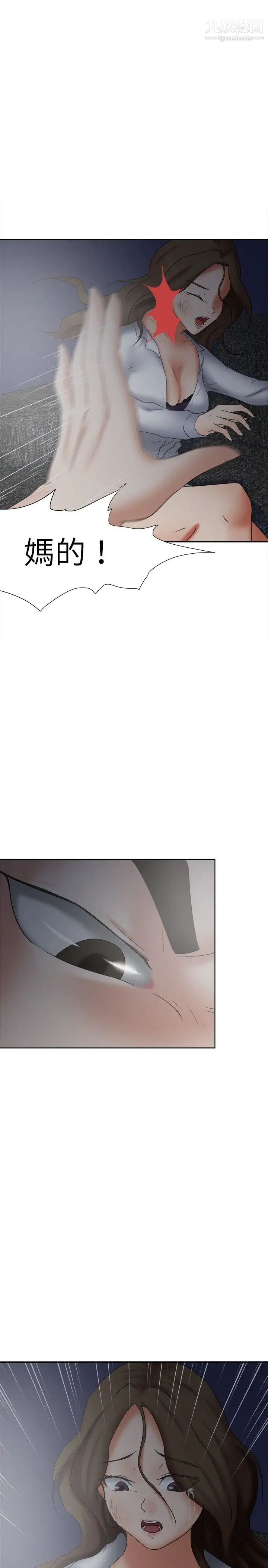 好朋友的女朋友第18話