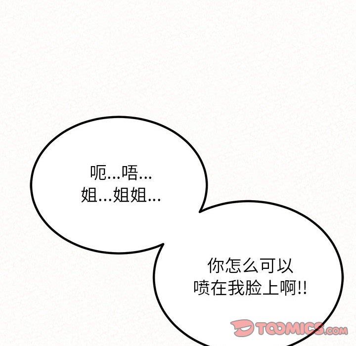 懵懂男生的戀愛史第43話