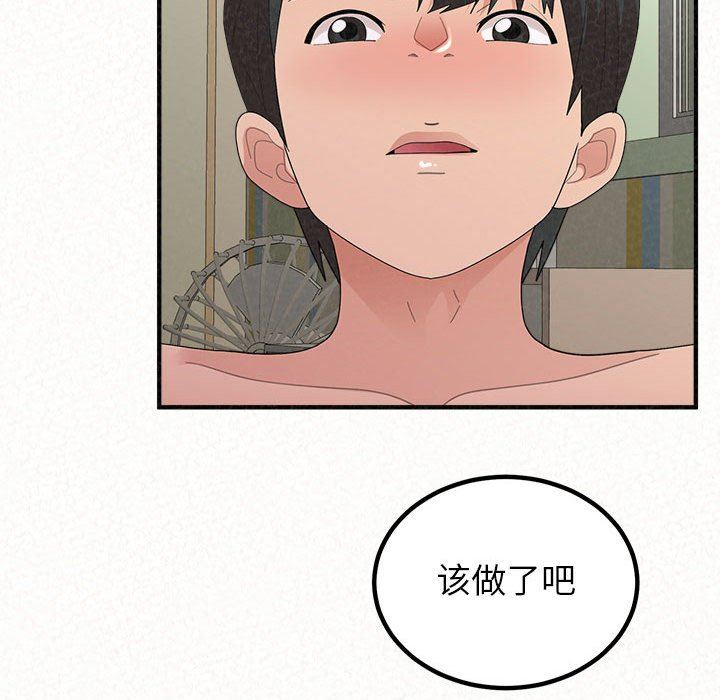 懵懂男生的恋爱史第43话