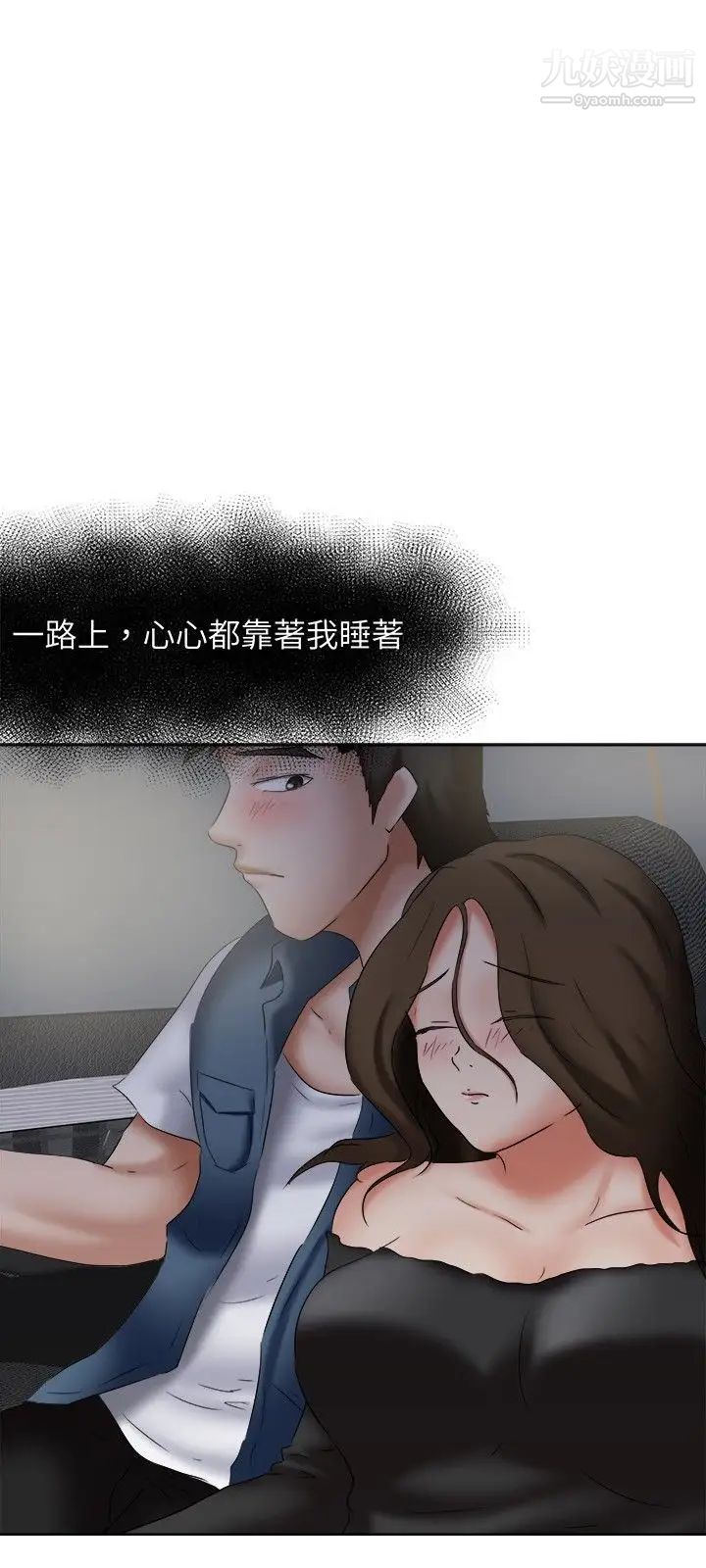 好朋友的女朋友第19话
