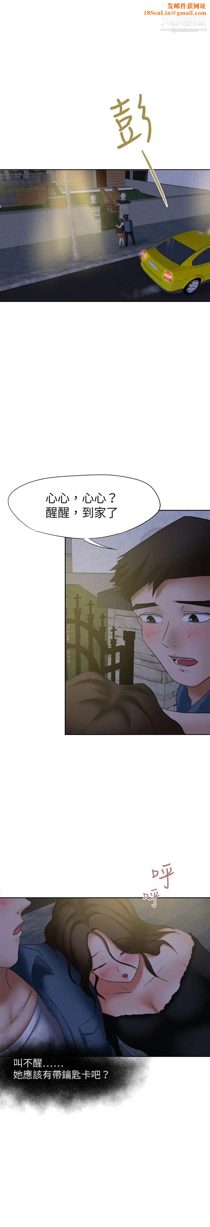 好朋友的女朋友第20话