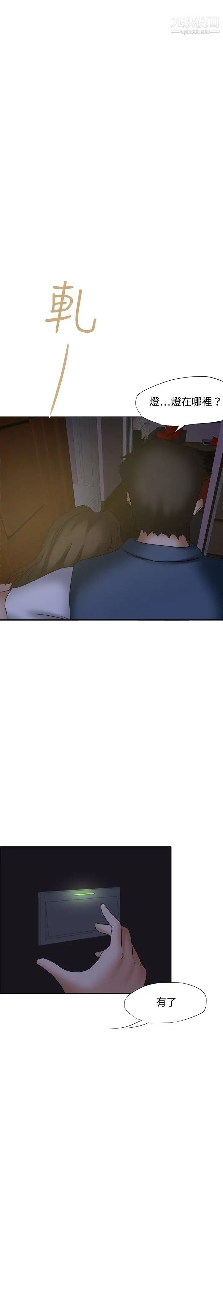 好朋友的女朋友第20話