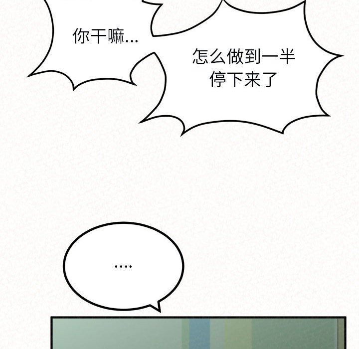 懵懂男生的恋爱史第45话