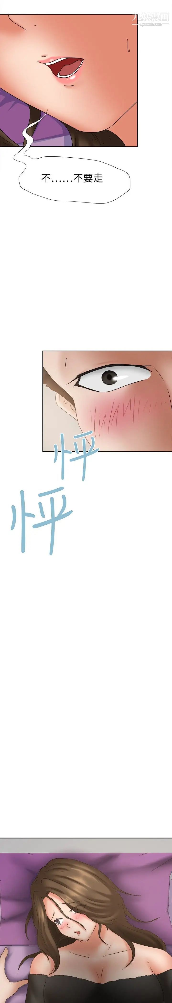 好朋友的女朋友第20話