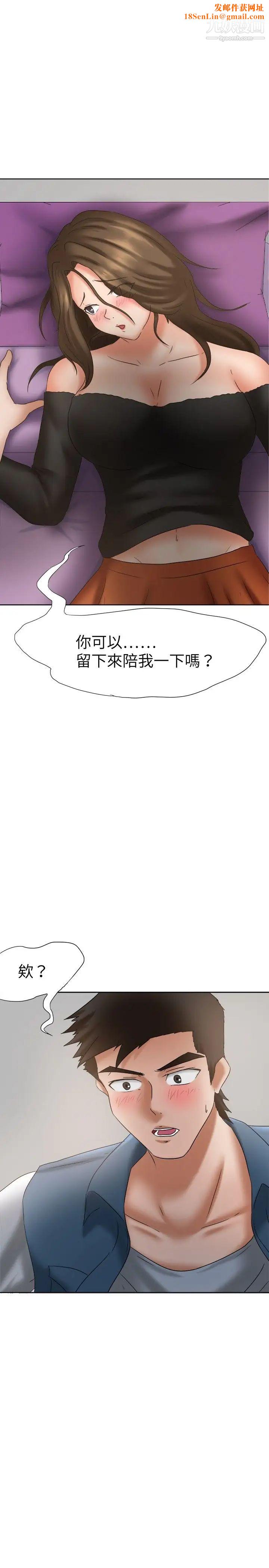 好朋友的女朋友第21话