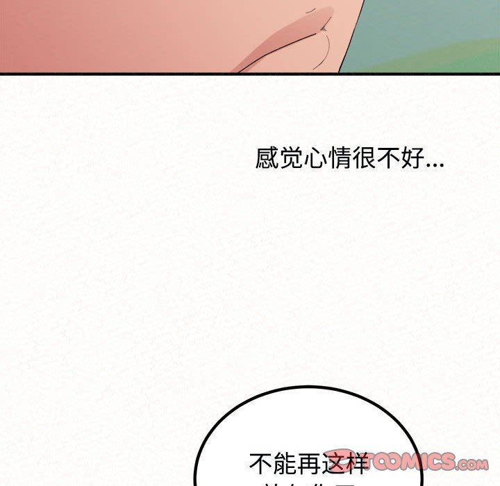 懵懂男生的戀愛史第45話