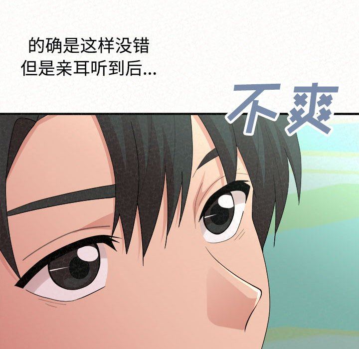 懵懂男生的戀愛史第45話