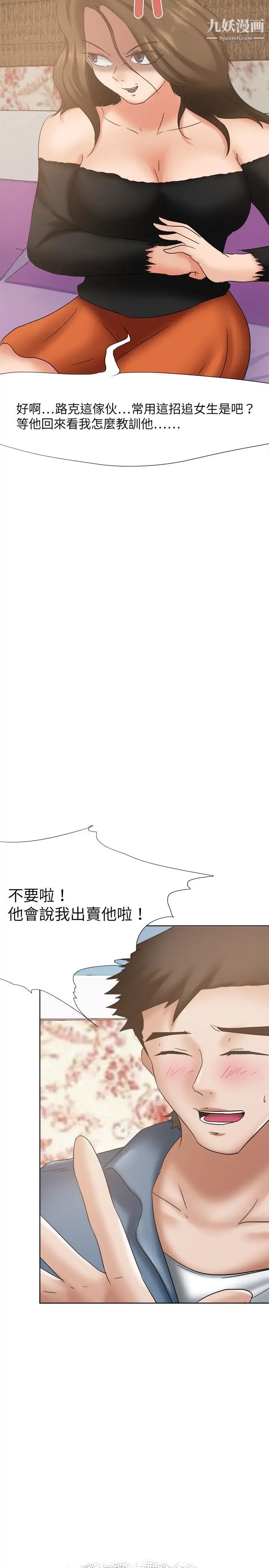 好朋友的女朋友第21话